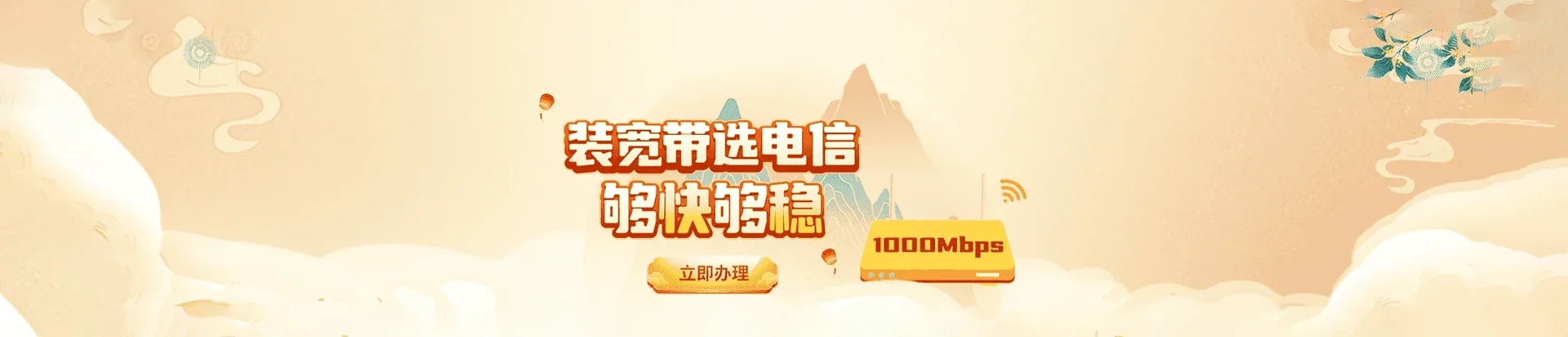  察哈尔右翼前旗电信宽带 宽带套餐